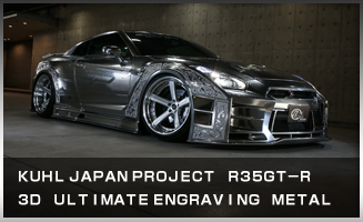 KUHLJAPAN　PROJECT 2015Ver　R35GT-R　3D　ULTIMATE　ENGRAVING　METAL